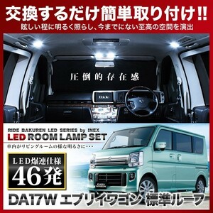 エブリイワゴン 標準ルーフ(エブリィ/エブリー) ルームランプ LED RIDE 【専用基板】 46発 2点 DA17W [H27.1-R4.3]