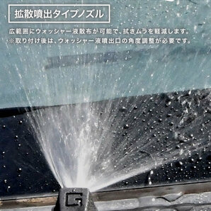 ハイエース ハイラックス フロント ウォッシャーノズル 拡散タイプ 2個セット 延長ホース付き 汎用品 霧状噴射の画像3