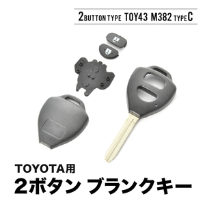 クラウン ハイエース ウィッシュ シエンタ アイシス エスティマ 表2ボタンC スペアキー 鍵 幅8mm TOY43 M382 トヨタ