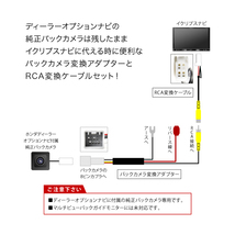 NSZC-W61 NSZM-W65D トヨタ純正DOPナビ ホンダ純正バックカメラ リアカメラ接続アダプターセット RCA013H/RCH001T互換 ah62ah56_画像3