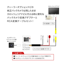 AVIC-ZH0099H カロッツェリア サイバーナビ ホンダ純正バックカメラ リアカメラ接続アダプターセット RCA003T/RD-C100互換 ah62ah58_画像3