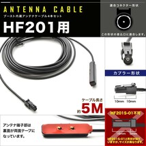 カーナビ L型 フィルムアンテナ左右各2枚＋アンテナケーブルHF201用4本セット 地デジ フルセグ カロッツェリア 楽ナビ サイバーナビ_画像4