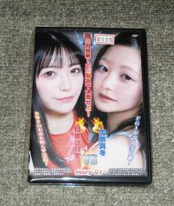 ★バトル★巨乳系セクシー女子プロレスDVD・BWP ストーリー07・目黒ひな実(BWP) 対 雪奈真冬(FGI)・3本勝負・BWS-07・2月