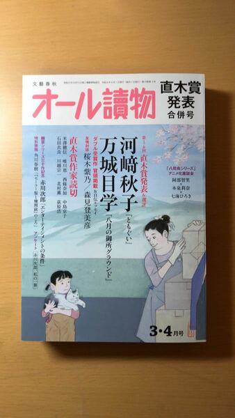 月本 昭男 物語としての旧約聖書: 人類史に何をもたらしたのか (NHKブックス 1283)