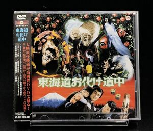 東海道お化け道中 帯付き 東映 ホラー 安田公義 黒田義之 本郷功次郎 保積ペペ 古城門昌美　DVD