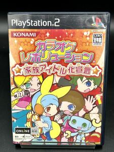 2. PS2【 カラオケ レボリューション 家族アイドル化宣言】[動作未確認] Karaoke Revolution プレステ2 PlayStation2 ソフト