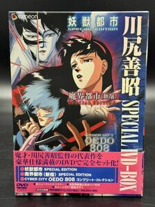 川尻善昭 SPECIAL DVD BOX 帯付 [動作未確認] ・妖獣都市・魔界都市＜新宿＞・CYBER CITY OEDO 808