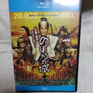 [Blu-ray]　のぼうの城　野村萬斎　山田孝之　ブルーレイ