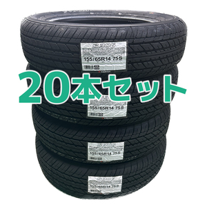 法人限定特価！【20本セット】2024年製 ヨコハマ S306 155/65R14 新品 4本あたり送料込み 16600円～ 