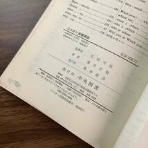 2KO46《ユニオン 基礎英語 新版 中央図書 昭和54年/1979年発行》参考書 英語 当時物 貴重 大学受験 現状品_画像5