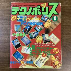 2KO95{ valuable that time thing Techno Police 1986 year 1 month number } personal computer game venturess Magazinege-ming world virtue interval bookstore retro present condition goods 