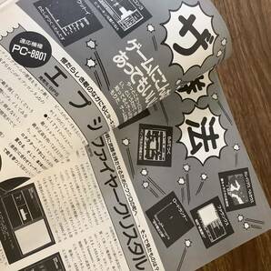 2KO96《当時物 貴重 テクノポリス1985年12月号 徳間書店》パソコン ゲームベンチャーマガジン ハイライドのすべて ドラゴンスレイヤーⅡの画像6