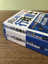 2KO98《未使用品 出る順行政書士ウォーク問過去問題集 2023年版 3分冊(1) 法令編・一般知識編 計2冊セット》 東京リーガルマインドLEC_画像5