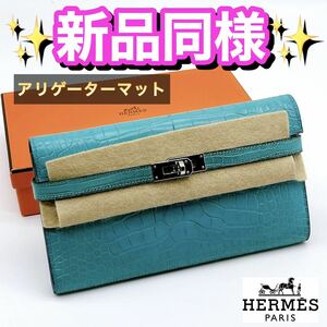 エルメス HERMES 高級品 ケリーウォレット アリゲーター クロコダイル ブルーパオン