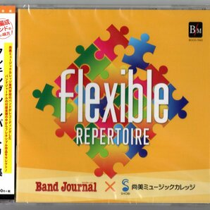 送料無料 吹奏楽CD フレキシブル・レパートリー集 バンドジャーナル付録楽譜参考音源 日本昔ばなしセレクション いつか来た道の画像1