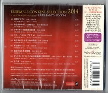 送料無料 CD アンサンブルコンテスト セレクション 2014 クラリネットアンサンブル 黒管デザイン あさきゆめみし 猫と少女と水玉模様_画像2