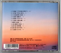 送料無料 CD 日本の吹奏楽II 江口源吾作品集 軍楽隊とともに歩んだ 千代田城を仰ひで 挙国の歓喜 日本海海戦行進曲 観艦式 芳春の幻_画像2