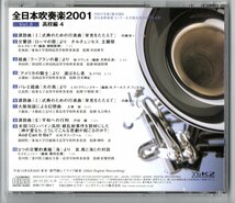 送料無料 CD 全日本吹奏楽2001 Vol.8 高校編 東海大四:ローマの祭 秋田南 洛南 鈴峯女子 淀川工業:大阪俗謡 東海大翔洋 観音寺第一_画像2