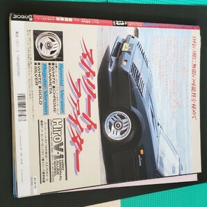 【中古】月刊AUTOマキシマムチューニングカー 1987 VOL.53 3月号 旧車 族車 街道レーサー シャコタン チバラギ 暴走族 雑誌 徳間書店の画像2