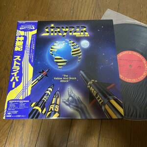 STRYPER LPレコード①　　HARD ROCK HAVEY METAL ハードロック　ヘビーメタル