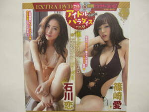 DVD　篠﨑愛　石川恋　佐藤麗奈　石川あんな　竹本茉莉　RaMu　　●別冊ヤングチャンピオン　●新品未開封　●管理番号11