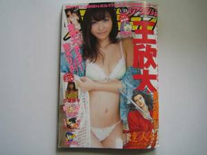 漫画アクション　2013 吉木りさ　実物大ポスター付き　