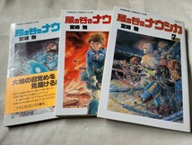 風の谷のナウシカ 宮崎駿 全巻セット 1～7巻 徳間書店_画像4