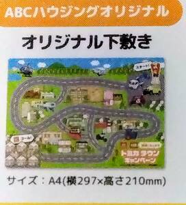 未開封☆可愛い！トミカタウン下敷き♪ABCハウジング　オリジナル下敷き