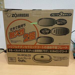 ★★格安スタート！送料込み！ZOJIRUSHI 象印　ホットプレート　3way やきやき　EA-BP30-TD ☆☆