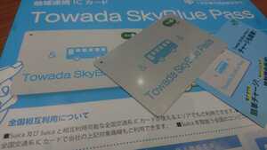 地域連携ICカード十和田観光電鉄バスTowada SkyBlue PassデポジットのみSuicaPASMOICOCA等交通系ICカードデビュー 全国相互利用可 パンフ付