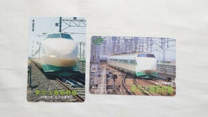 ▽JR東日本丸の内車掌区▽東北・上越新幹線▽記念オレンジカード1穴使用済2種一括