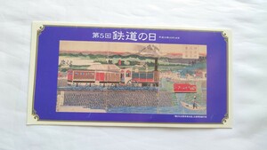 ▼JR東日本▼第5鉄道の日 クモハ591系▼記念オレンジカード1穴使用済3枚組台紙付