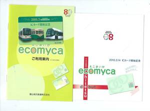 * Toyama район железная дорога * debut память ecomyca. волчок ..* не использовался картон есть гид есть *SuicaICOCAPASMO и т.п. вся страна .. использование не возможно 