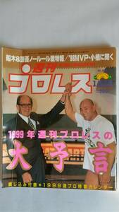 週刊プロレス 1999/1/5,12 NO.893 表紙：Ｌｏｕ　Ｔｈｅｓｚ、Ａ・大塚