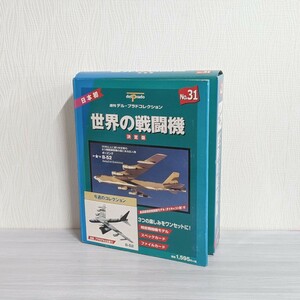 【未開封】 1/300 ボーイング B-52 アメリカ 爆撃機 デルプラド 世界の戦闘機 