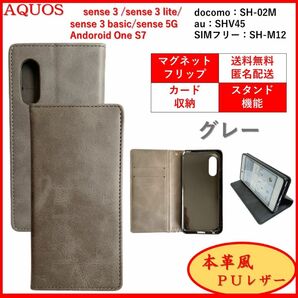 AQUOS sense 3 android one S7 スマホケース 手帳型 スマホカバー ケース 本革・レザー風　グレー