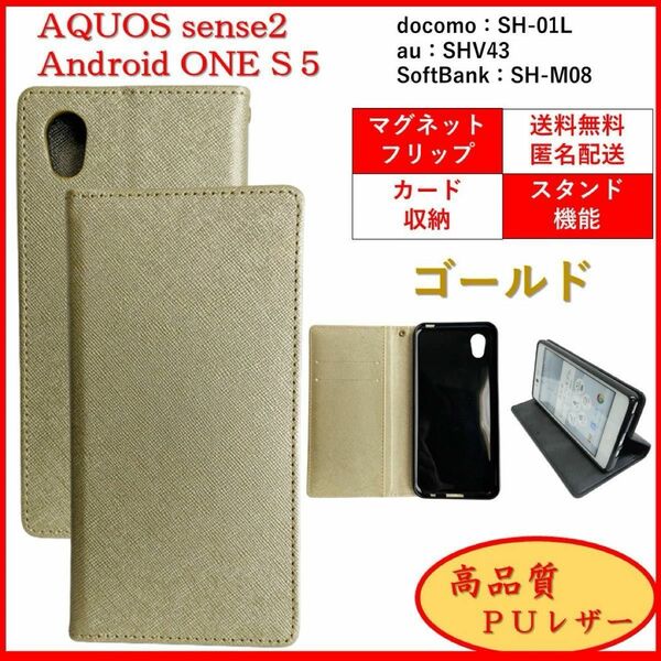 AQUOS sense2 Android One S5 スマホケース 手帳型 スマホカバー ケースカバー カードポケット ゴールド