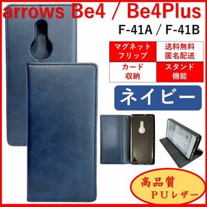 Arrows アローズ Be4 F41A Plus F41B 手帳型 スマホケース カバー ポケット レザー オシャレ ネイビー