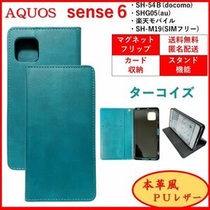 AQUOS sense 4 lite basic 5G スマホケース 手帳型 スマホカバー ケース 本革・レザー風 ターコイズ