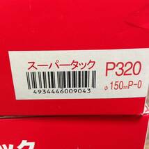 【WH-9683】未開封品 KOVAX コバックス ペーパー SUPER TACK P320 ソフト 形状 Φ150mm 100枚入 2箱セット_画像5