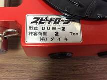 【WH-9601】未使用 保管品 DAIKI ダイキ スピードローラー ダブル型 ウレタン車輪 2ton DUW-2_画像2