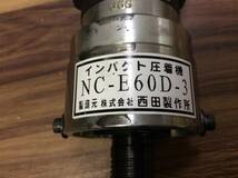 【WH-9732】中古品 西田製作所 インパクト圧着機 NC-E60D-3 _画像3