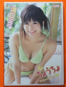 返品可 追跡有 匿名発送 滝口ミラ(アイドリング!!!) ちょうちょ LCDV-40327 I-ONE アイドルワン ラインコミュニケーションズ 4529971403277