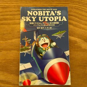 【非売品】映画ドラえもん　空の理想郷　入場者特典冊子