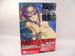 （BOOK） 攻殻機動隊 Cyberdelics/スーパーグラフィック　初回版【中古】