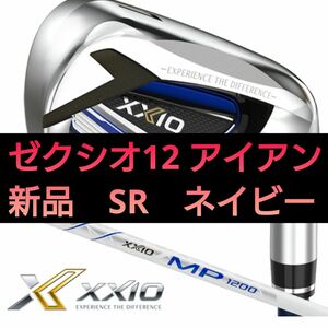 新品　ゼクシオ12 アイアンセット SR MP1200 5本 ネイビー xxio12 ウィメンズ ダンロップ カーボン トゥエルブ