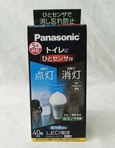 未使用 パナソニック 人感センサー付き LED電球 LDA6D-H/KU/TL 昼光色 40形 E26口金 倉庫保管品 Panasonic 送料350円_画像2