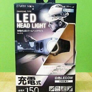 未使用 開封品 高儀 EARTH MAN 充電式LEDズームヘッドライト No.210 防雨タイプ 白色LED3W 連続点灯約5時間の画像1
