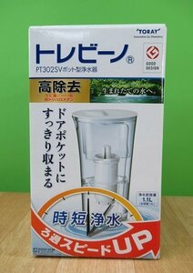 未使用 東レ トレビーノ 1.1L ポット型浄水器 PT302SV 高除去+時短浄水 スリムタイプ ドアポケット収納