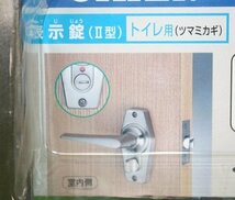 未使用 GIKEN 室内用ドアロック トイレ用 表示錠 DD-4 レバーハンドル ドアノブ チューブラ錠 ツマミカギ 川口技研 パッケージ割れあり_画像5